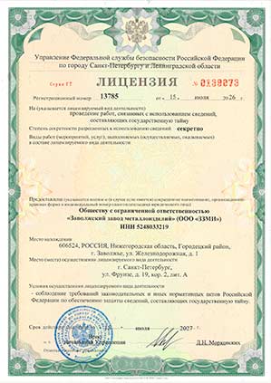 Лицензия ФСБ