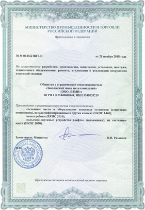 Лицензия 4-1